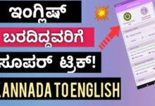 Typing Baba English to Kannada