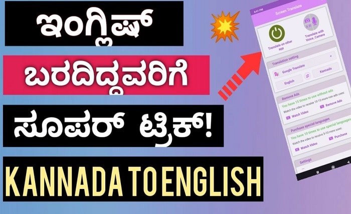 Typing Baba English to Kannada